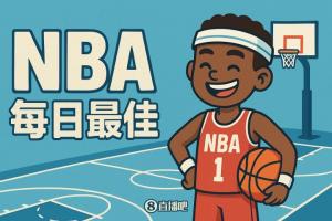 【直播吧评选】11月21日NBA最佳球员